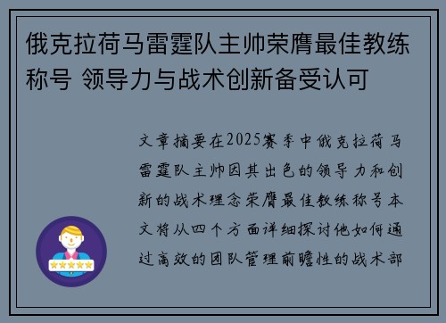 俄克拉荷马雷霆队主帅荣膺最佳教练称号 领导力与战术创新备受认可 俄克拉荷马雷霆队主帅荣膺最佳教练称号 领导力与战术创新备受认可