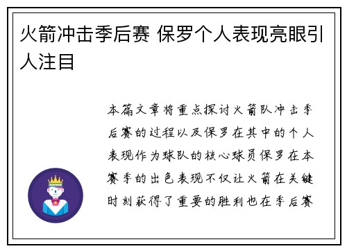 火箭冲击季后赛 保罗个人表现亮眼引人注目