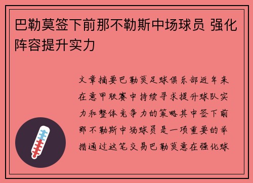 巴勒莫签下前那不勒斯中场球员 强化阵容提升实力 巴勒莫签下前那不勒斯中场球员 强化阵容提升实力
