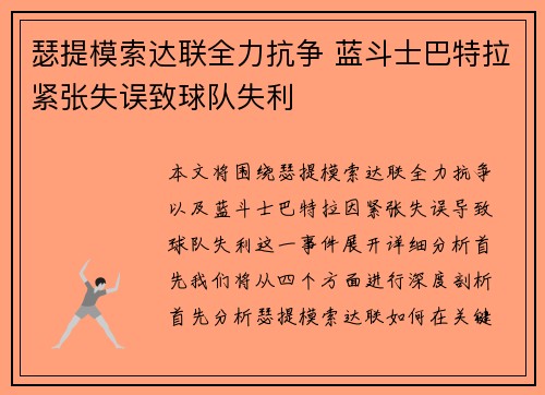瑟提模索达联全力抗争 蓝斗士巴特拉紧张失误致球队失利