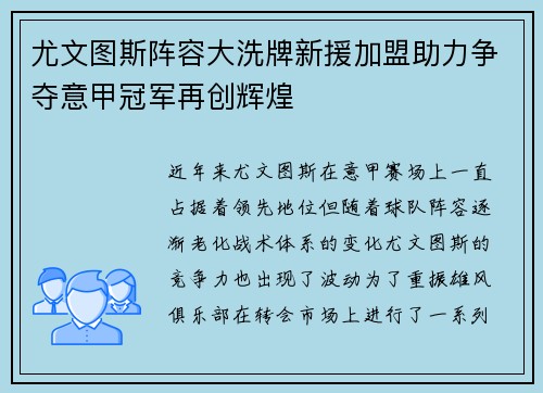 尤文图斯阵容大洗牌新援加盟助力争夺意甲冠军再创辉煌