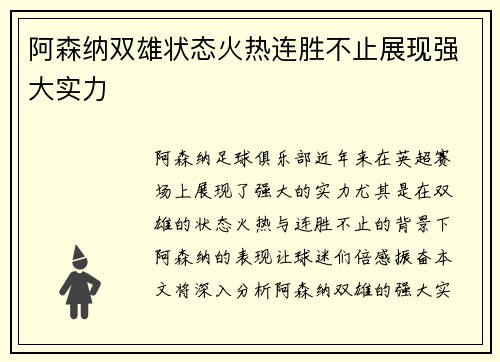 阿森纳双雄状态火热连胜不止展现强大实力 阿森纳双雄状态火热连胜不止展现强大实力
