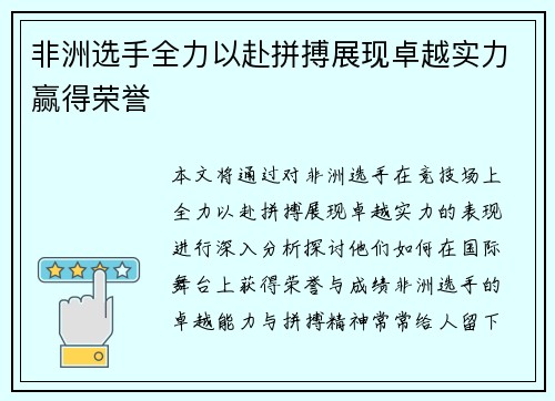 非洲选手全力以赴拼搏展现卓越实力赢得荣誉