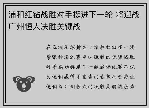 浦和红钻战胜对手挺进下一轮 将迎战广州恒大决胜关键战 浦和红钻战胜对手挺进下一轮 将迎战广州恒大决胜关键战