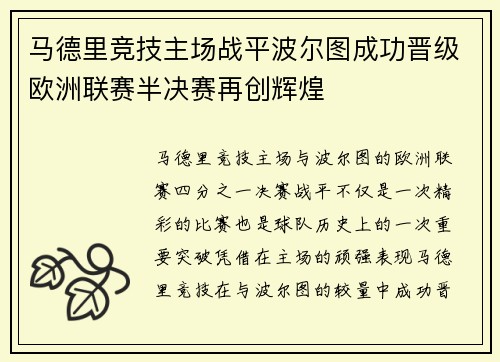 马德里竞技主场战平波尔图成功晋级欧洲联赛半决赛再创辉煌 马德里竞技主场战平波尔图成功晋级欧洲联赛半决赛再创辉煌