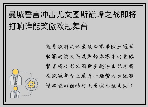 曼城誓言冲击尤文图斯巅峰之战即将打响谁能笑傲欧冠舞台
