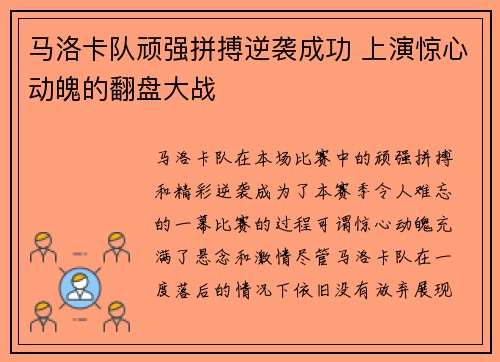 马洛卡队顽强拼搏逆袭成功 上演惊心动魄的翻盘大战 马洛卡队顽强拼搏逆袭成功 上演惊心动魄的翻盘大战