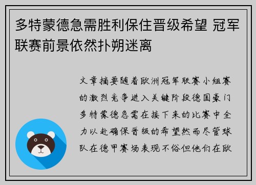 多特蒙德急需胜利保住晋级希望 冠军联赛前景依然扑朔迷离 多特蒙德急需胜利保住晋级希望 冠军联赛前景依然扑朔迷离