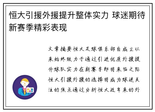 恒大引援外援提升整体实力 球迷期待新赛季精彩表现 恒大引援外援提升整体实力 球迷期待新赛季精彩表现