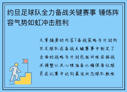 约旦足球队全力备战关键赛事 锤炼阵容气势如虹冲击胜利 约旦足球队全力备战关键赛事 锤炼阵容气势如虹冲击胜利
