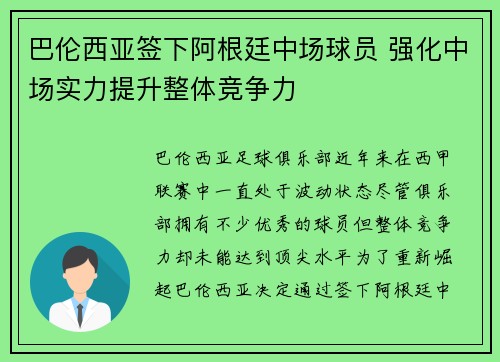 巴伦西亚签下阿根廷中场球员 强化中场实力提升整体竞争力