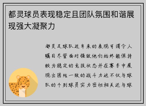 都灵球员表现稳定且团队氛围和谐展现强大凝聚力