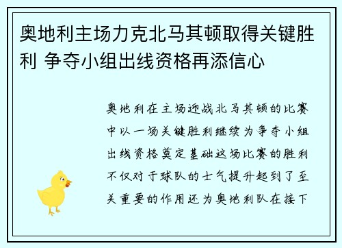 奥地利主场力克北马其顿取得关键胜利 争夺小组出线资格再添信心 奥地利主场力克北马其顿取得关键胜利 争夺小组出线资格再添信心