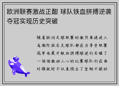 欧洲联赛激战正酣 球队铁血拼搏逆袭夺冠实现历史突破 欧洲联赛激战正酣 球队铁血拼搏逆袭夺冠实现历史突破