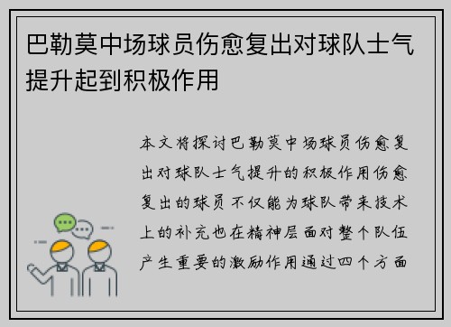 巴勒莫中场球员伤愈复出对球队士气提升起到积极作用