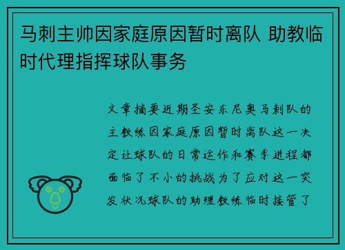 马刺主帅因家庭原因暂时离队 助教临时代理指挥球队事务