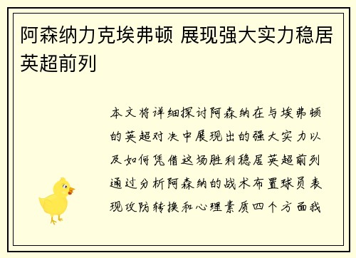阿森纳力克埃弗顿 展现强大实力稳居英超前列
