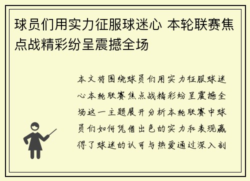 球员们用实力征服球迷心 本轮联赛焦点战精彩纷呈震撼全场