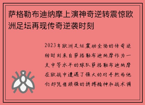 萨格勒布迪纳摩上演神奇逆转震惊欧洲足坛再现传奇逆袭时刻