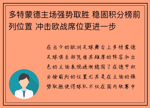 多特蒙德主场强势取胜 稳固积分榜前列位置 冲击欧战席位更进一步