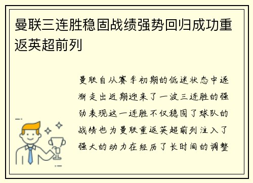 曼联三连胜稳固战绩强势回归成功重返英超前列