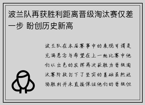 波兰队再获胜利距离晋级淘汰赛仅差一步 盼创历史新高 波兰队再获胜利距离晋级淘汰赛仅差一步 盼创历史新高