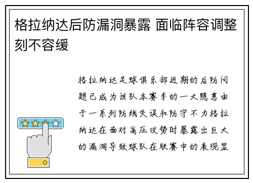 格拉纳达后防漏洞暴露 面临阵容调整刻不容缓 格拉纳达后防漏洞暴露 面临阵容调整刻不容缓