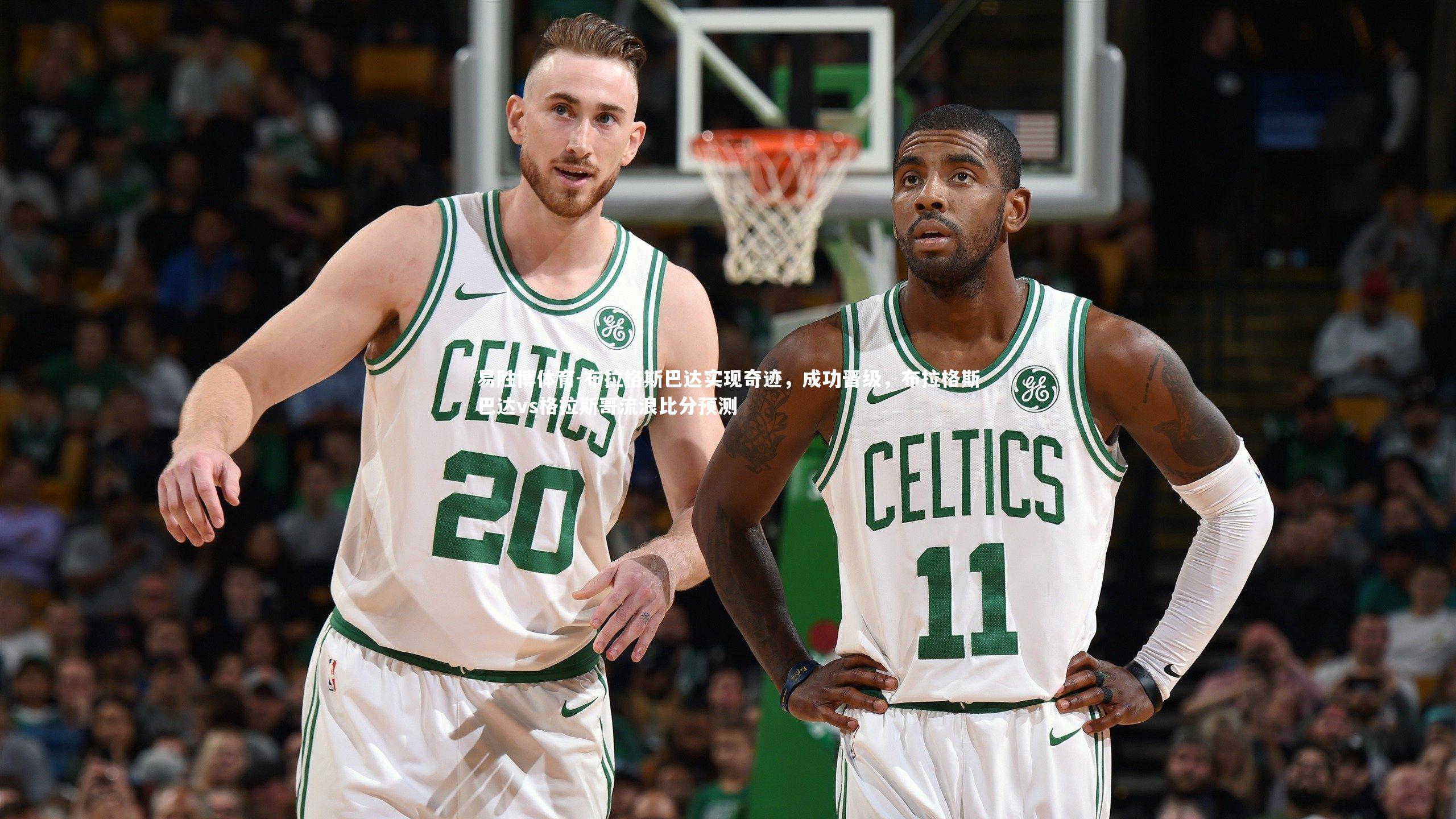 布拉格斯巴达实现奇迹,成功晋级,布拉格斯巴达vs格拉斯哥流浪比分预测