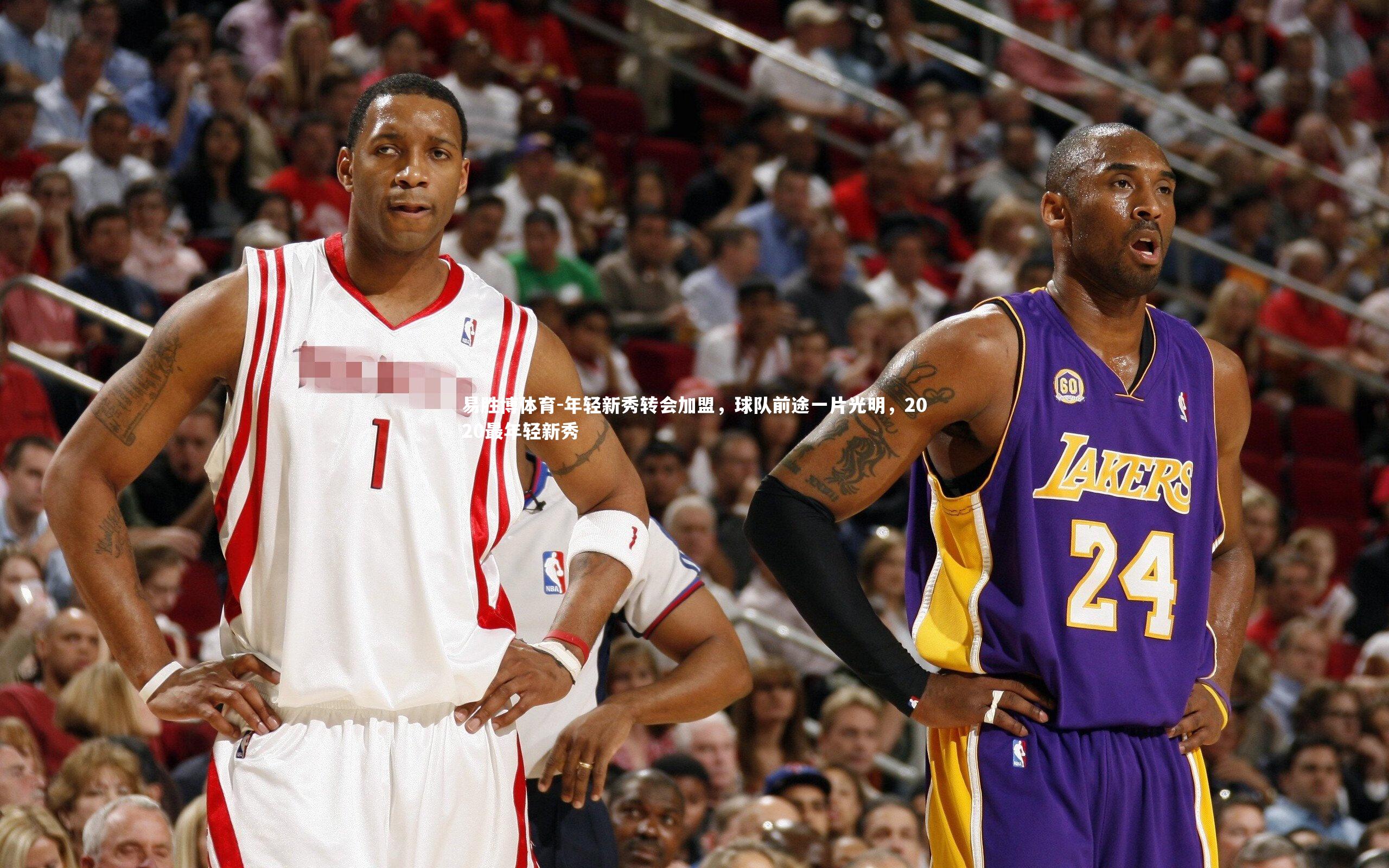 年轻新秀转会加盟,球队前途一片光明,2020最年轻新秀