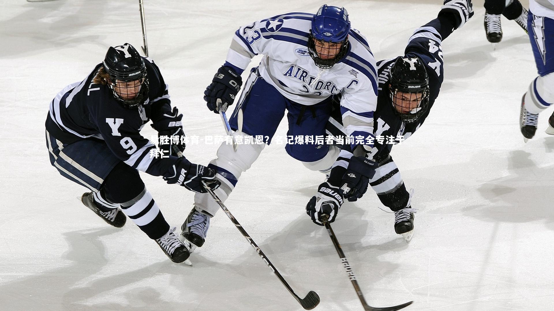 巴萨有意凯恩？名记爆料后者当前完全专注于拜仁